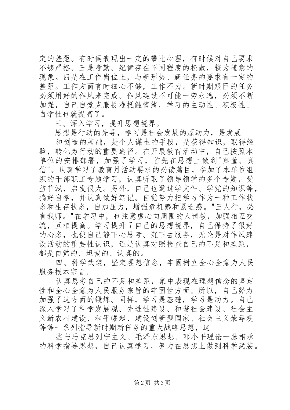 “学党章守纪律转作风”教育月活动学习心得体会_第2页