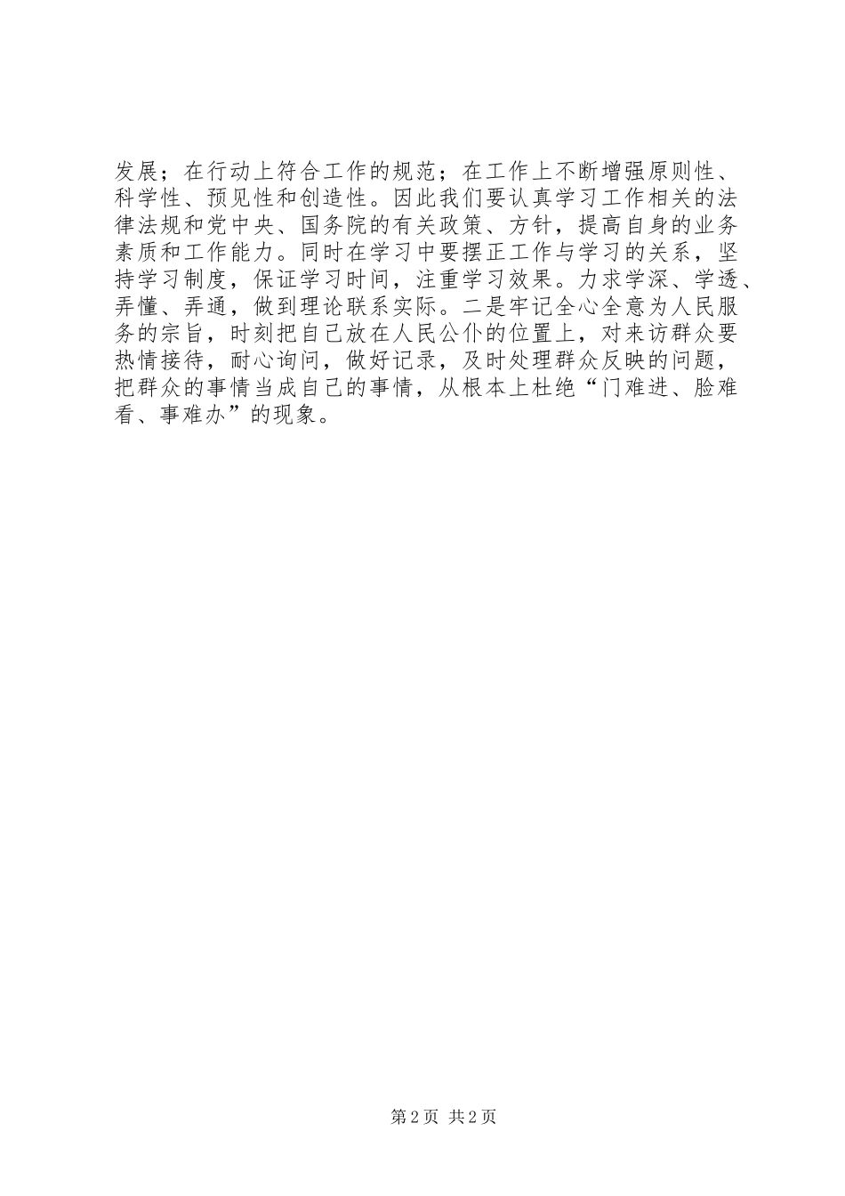 机关作风“百日整治”活动学习心得_第2页