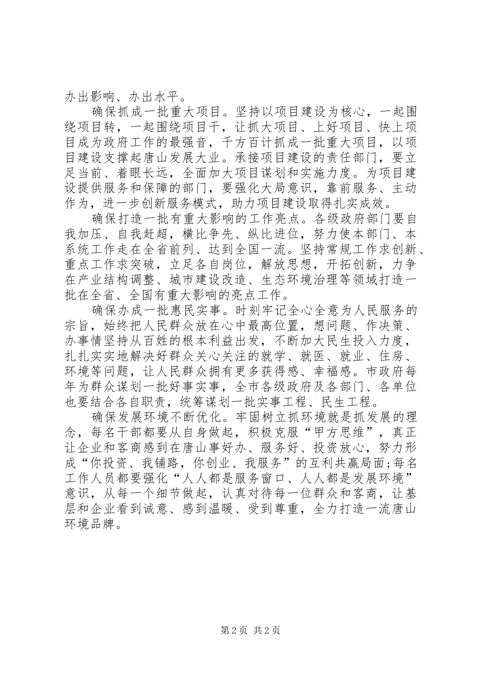爱唐山做贡献心得体会大全_第2页