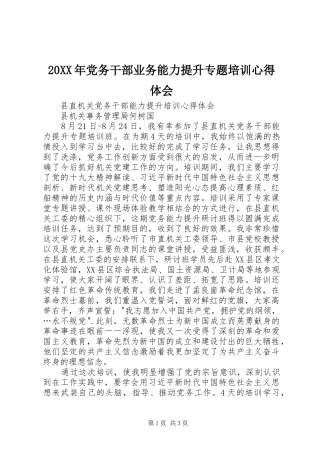 20XX年党务干部业务能力提升专题培训心得体会_1