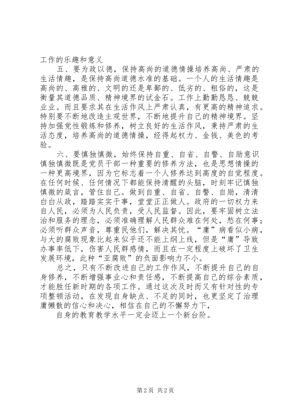 庸懒散浮心得体会集锦_第2页