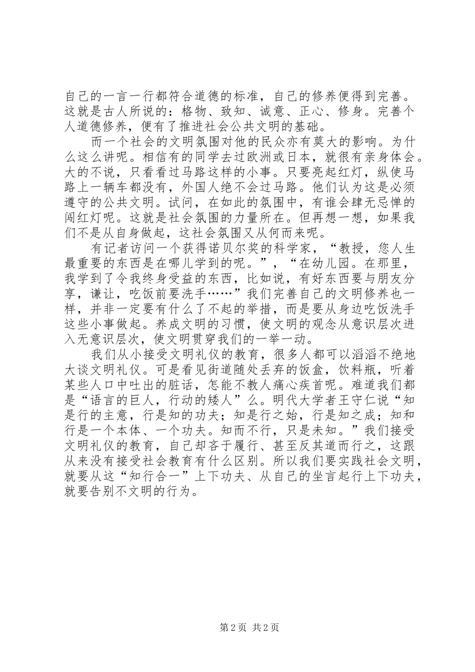 创建文明县城心得体会_第2页