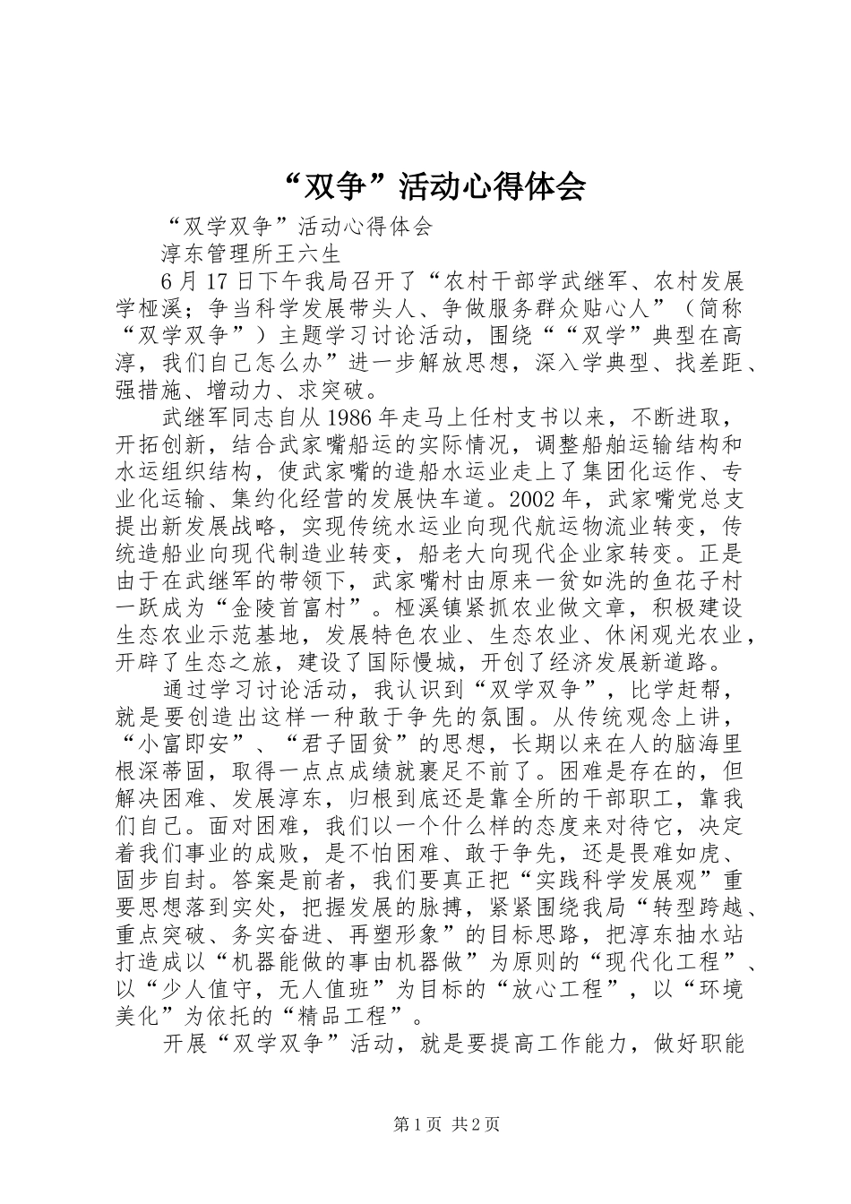 “双争”活动心得体会_第1页