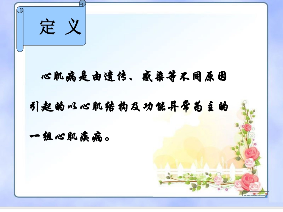 心肌病的相关知识--_第2页
