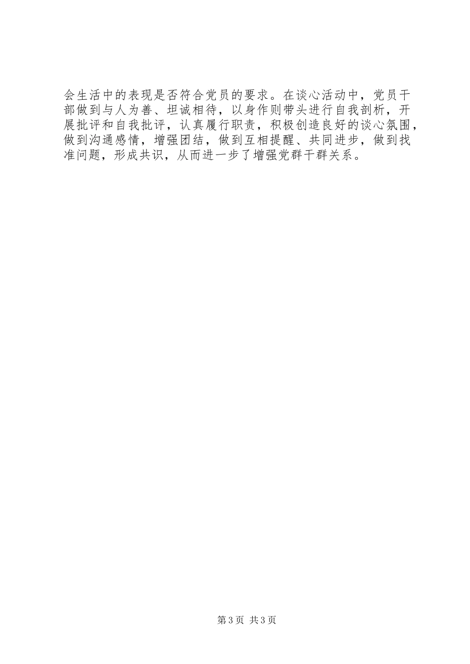 谈心活动心得体会_第3页