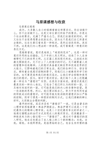 马原课感想与收获