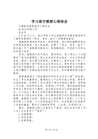 学习崔宇教授心得体会