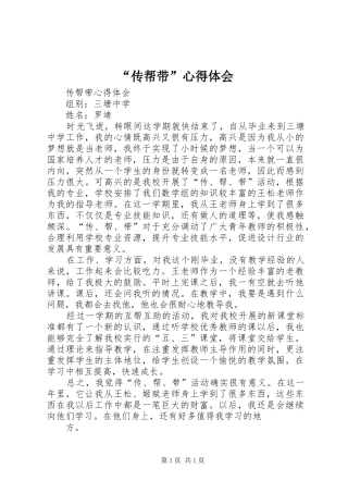 “传帮带”心得体会