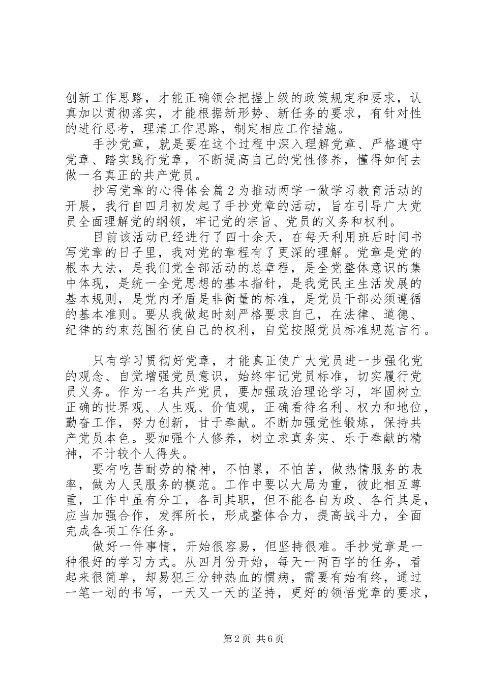 20XX年抄写党章的心得体会_第2页