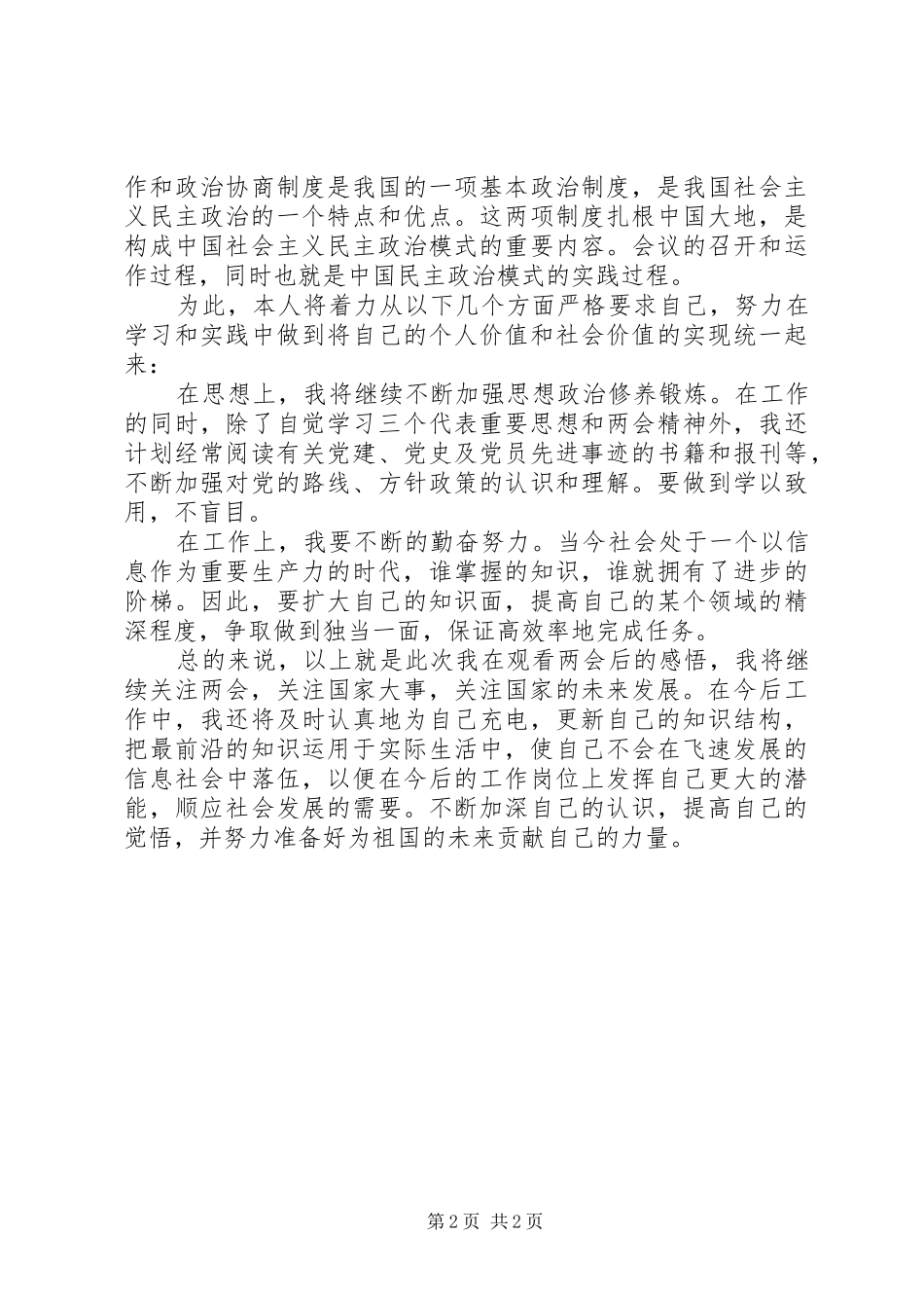 全国两会学习心得体会_第2页