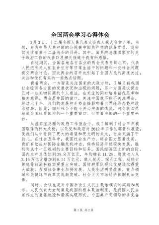 全国两会学习心得体会