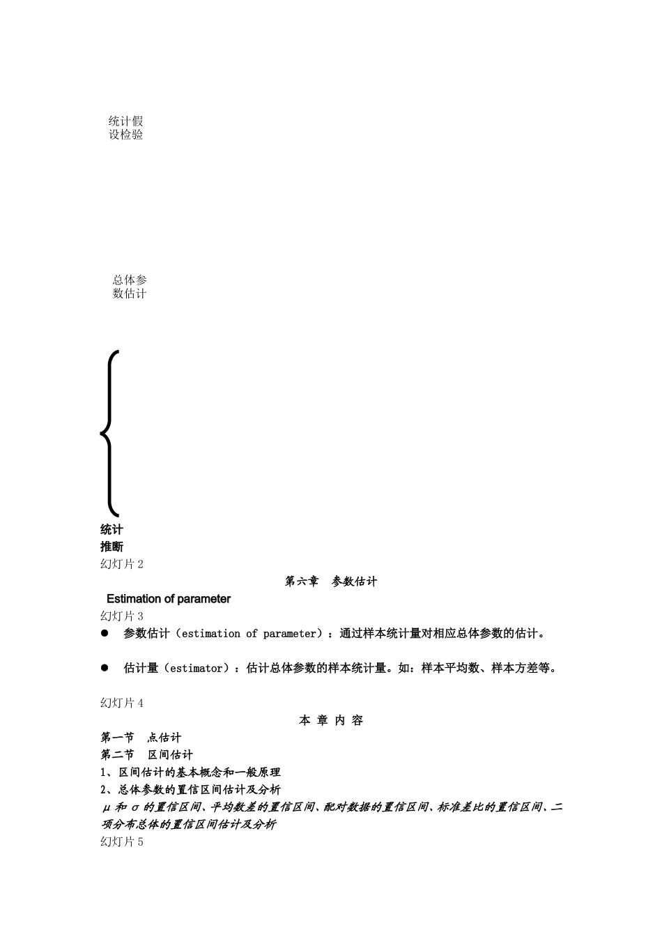 g第六章 参数估计_第2页