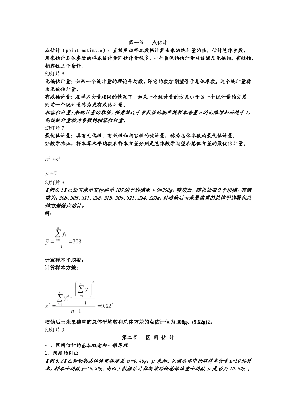 g第六章 参数估计_第3页