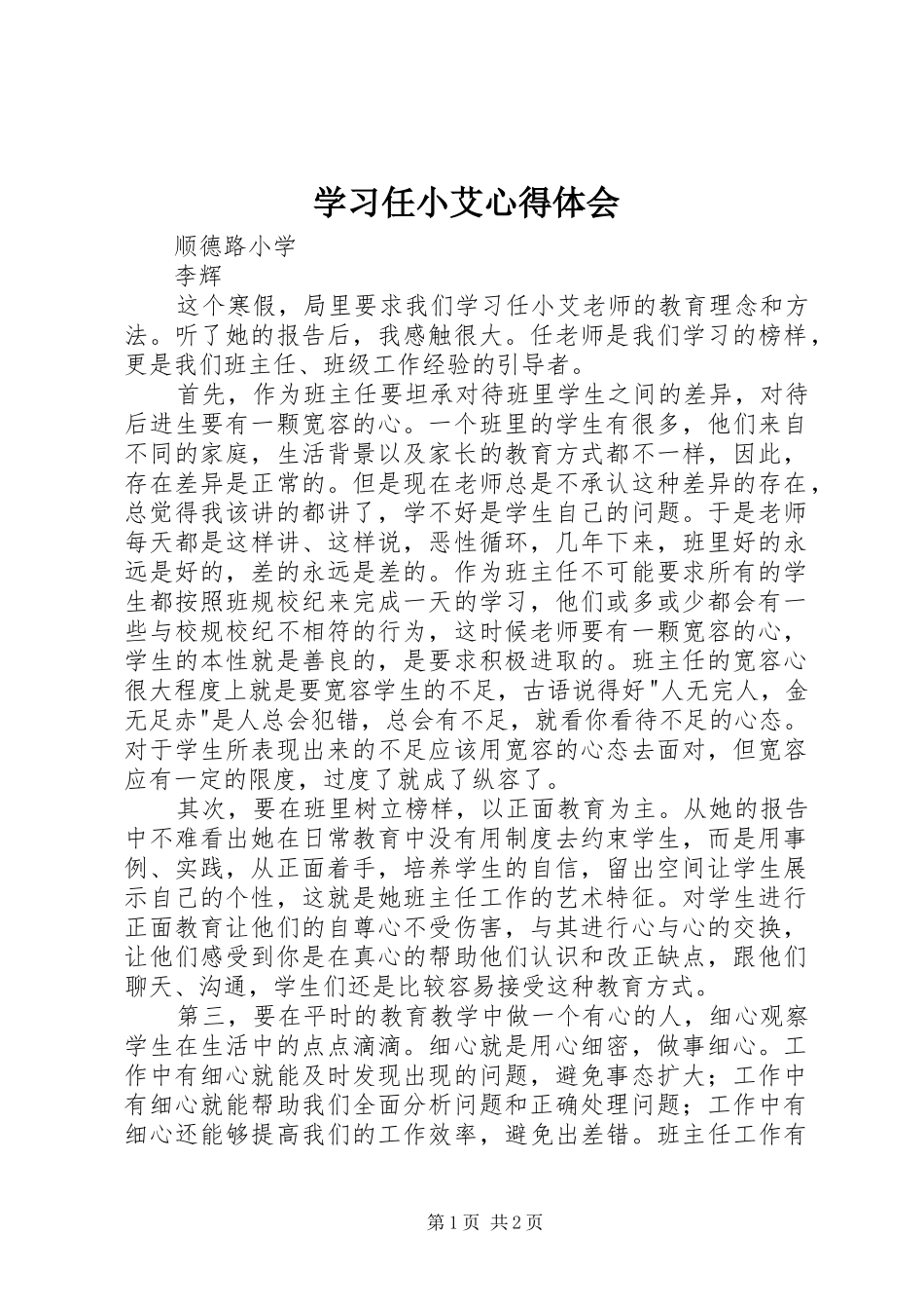 学习任小艾心得体会_第1页