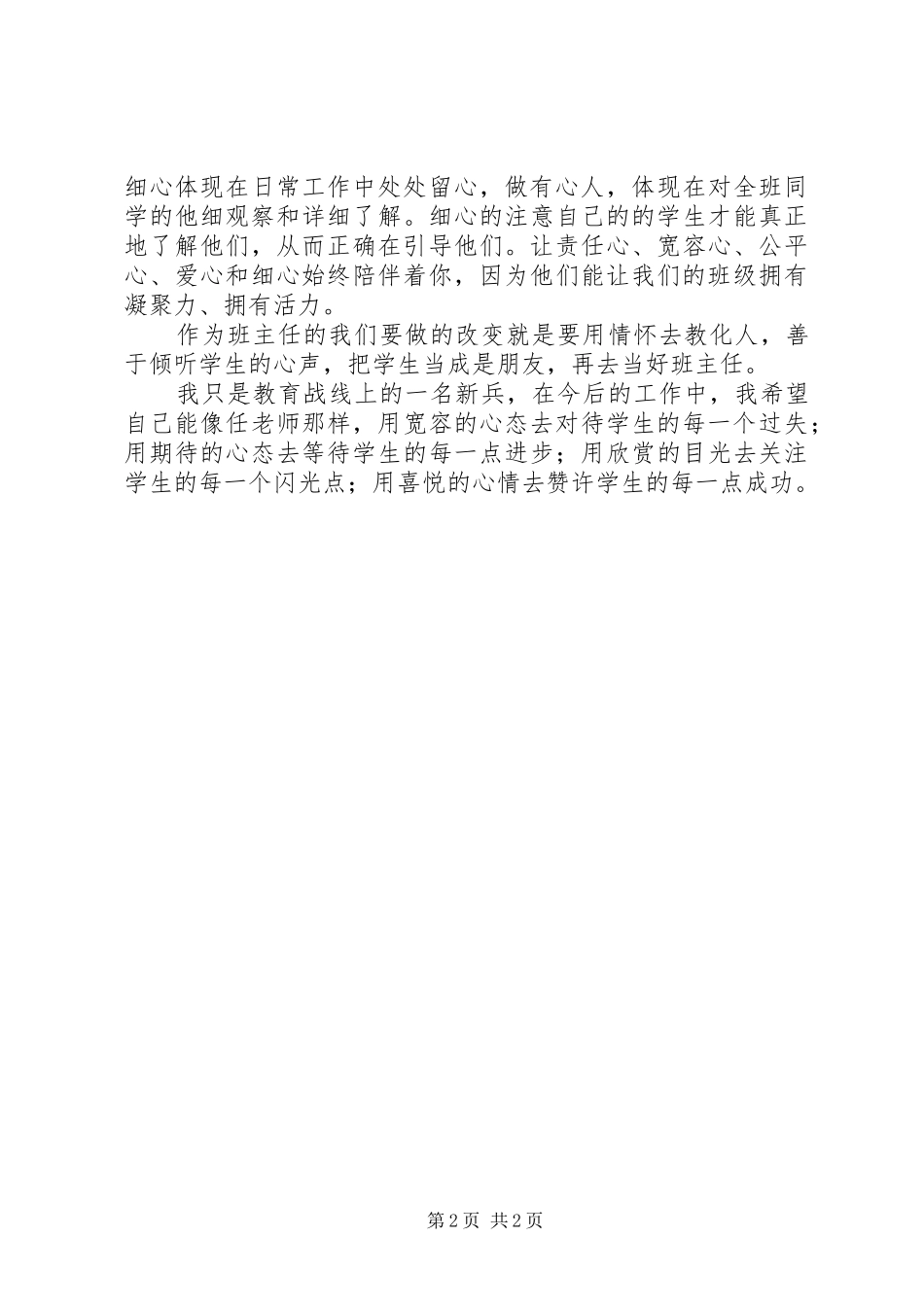 学习任小艾心得体会_第2页