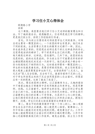 学习任小艾心得体会