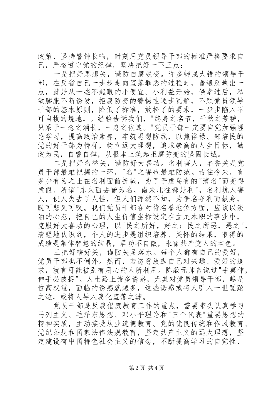 廉政大课心得体会_第2页