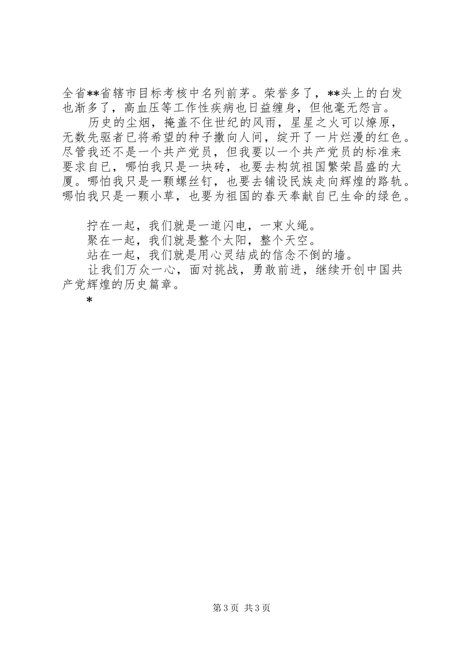 党员理想信念学习心得坚定理想信念,立足岗位做贡献(第2页)_第3页