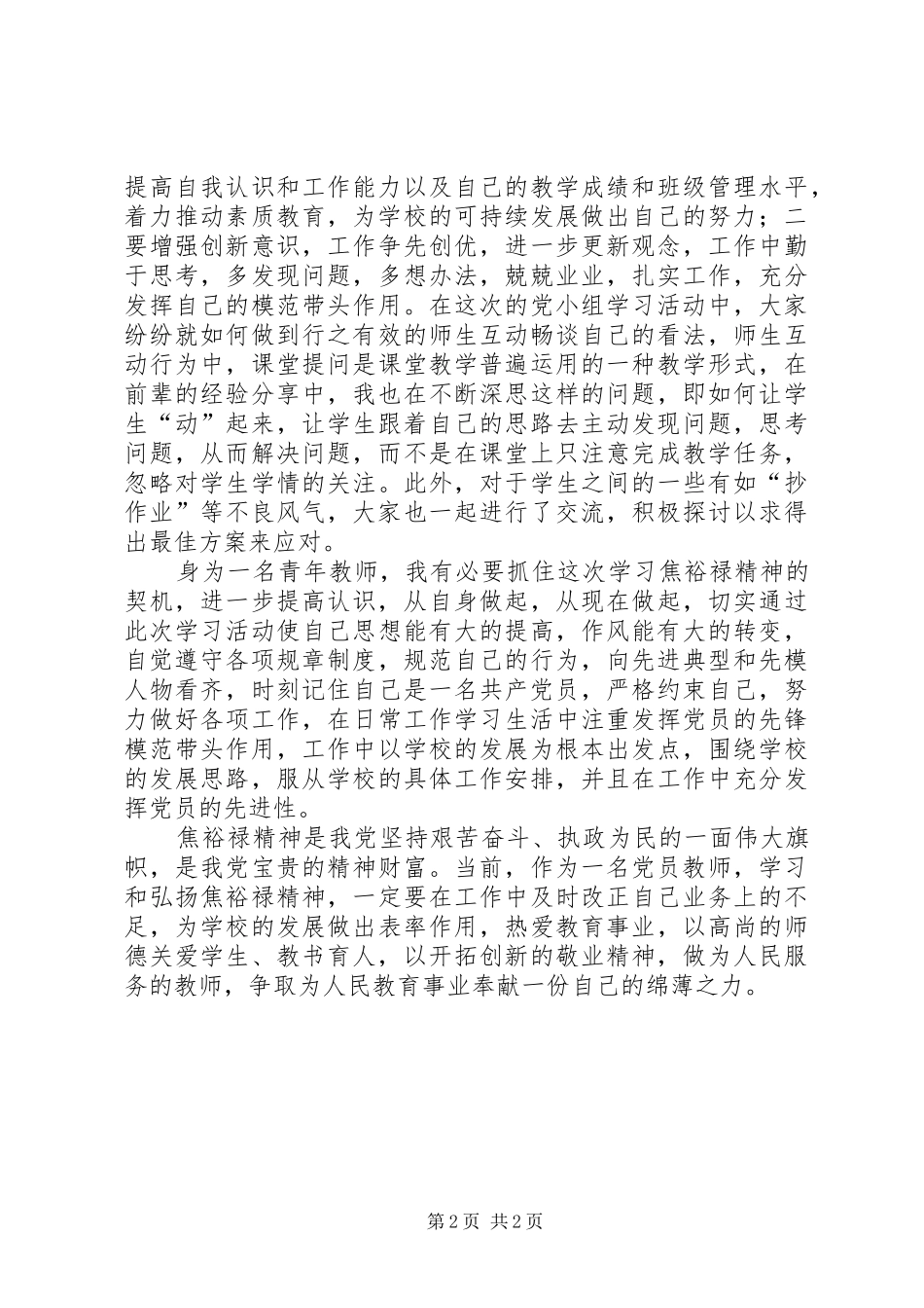 焦裕禄精神学习体会：无私奉献_第2页