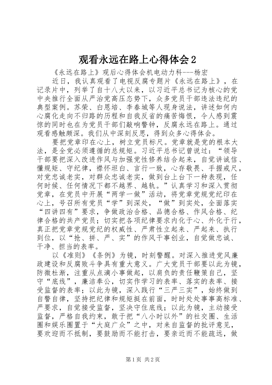 观看永远在路上心得体会2 (5)_第1页