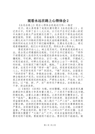 观看永远在路上心得体会2 (5)