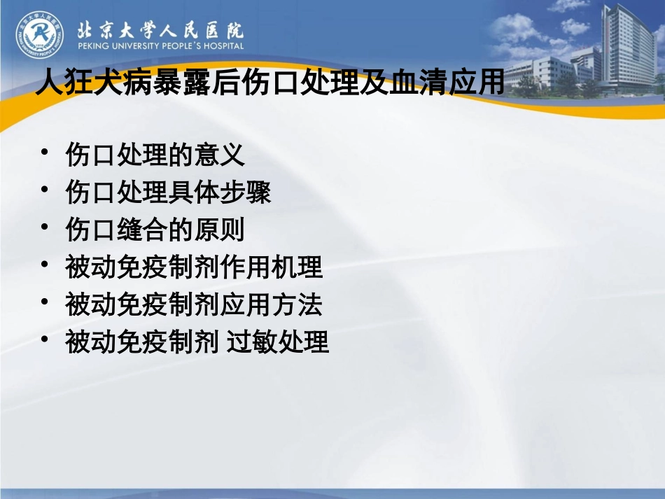 人狂犬病暴露后_第2页