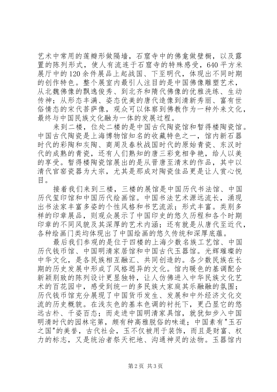 参加上海博物馆有感_第2页