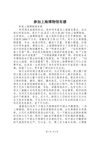 参加上海博物馆有感