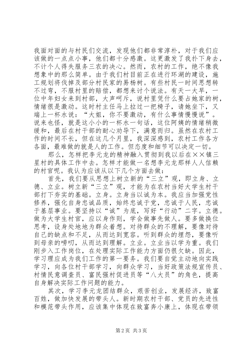 村官学习心得体会_第2页