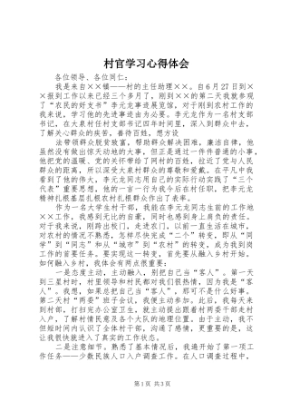村官学习心得体会