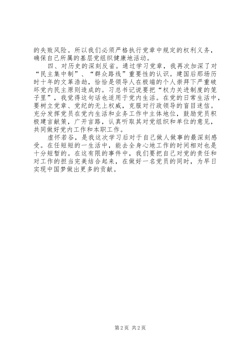 两学一做学习党章心得体会_1_第2页