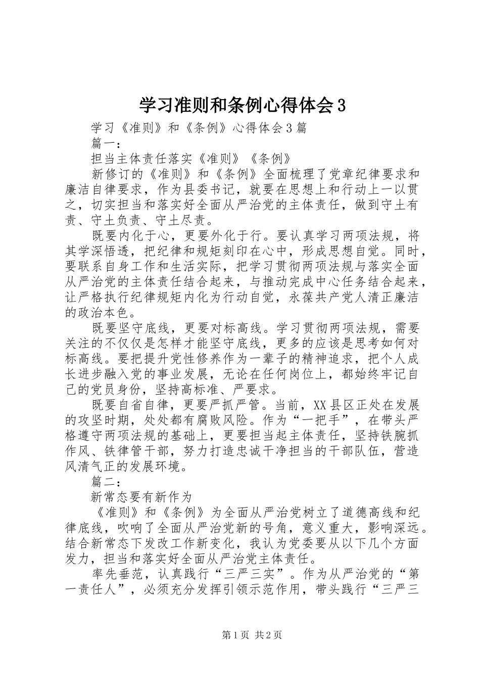 学习准则和条例心得体会3_第1页