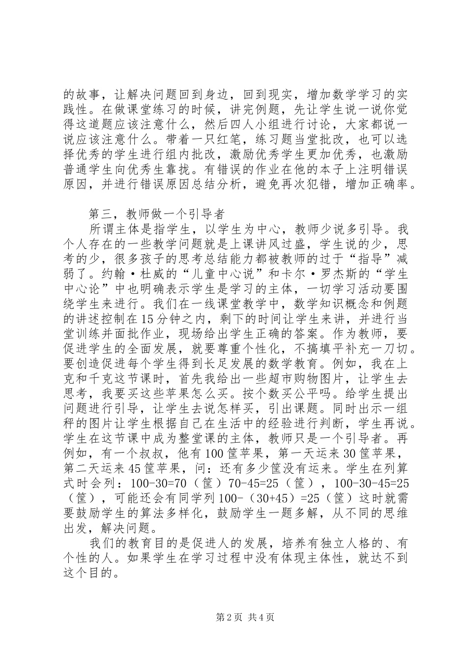 《品德与生活新课改》心得体会_第2页