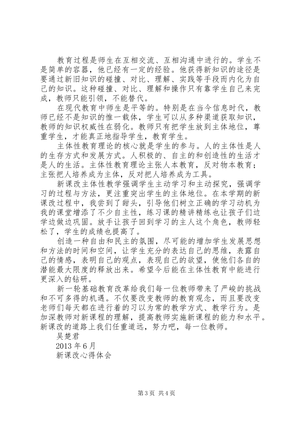 《品德与生活新课改》心得体会_第3页