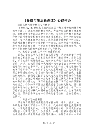 《品德与生活新课改》心得体会