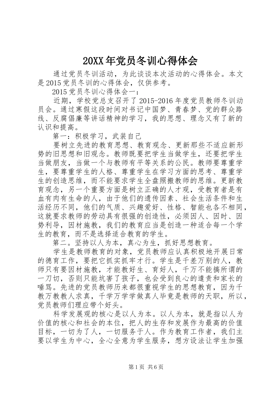 20XX年党员冬训心得体会 (3)_第1页