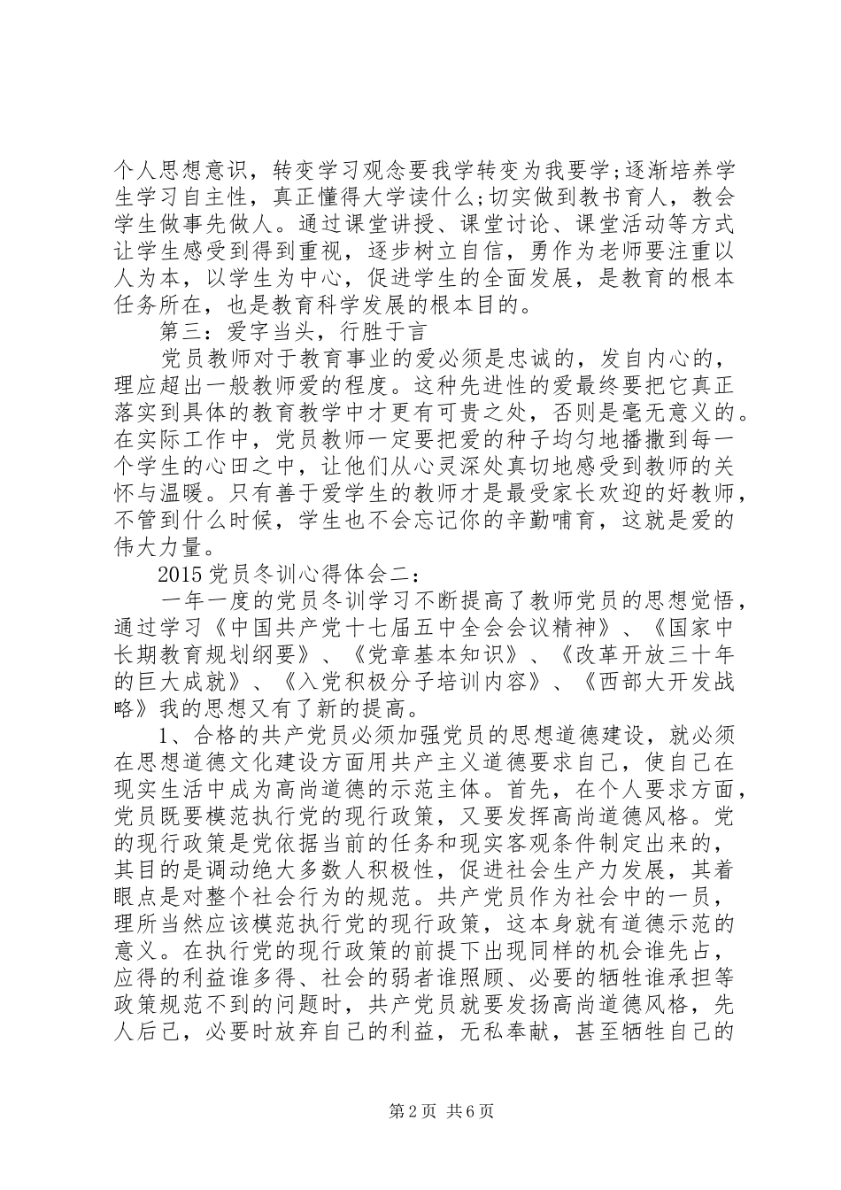 20XX年党员冬训心得体会 (3)_第2页