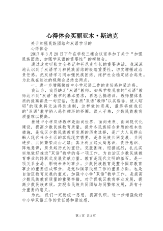 心得体会买丽亚木·斯迪克