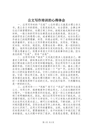 公文写作培训的心得体会