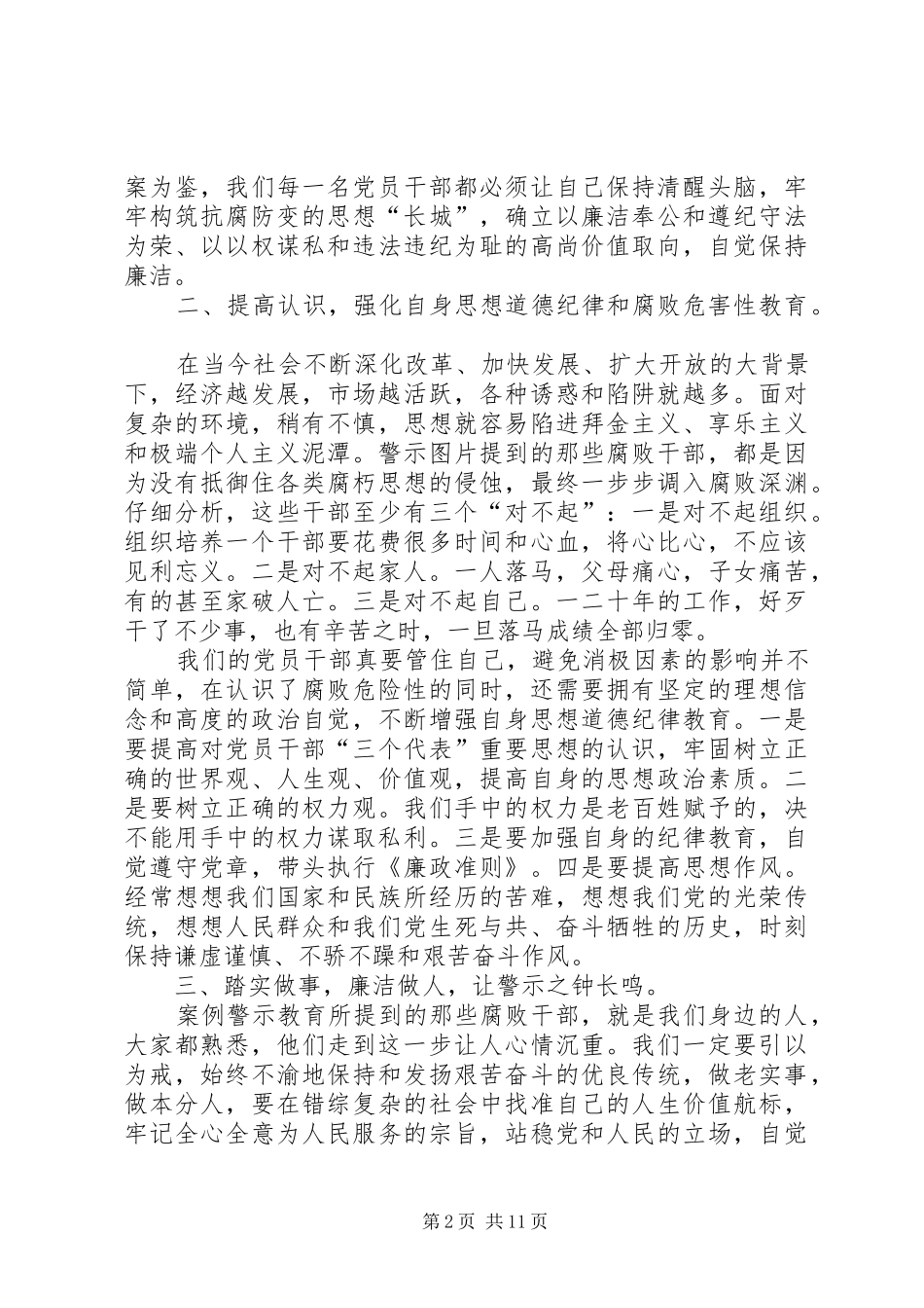 参观XX省反腐倡廉展览馆心得体会（共5篇）_第2页