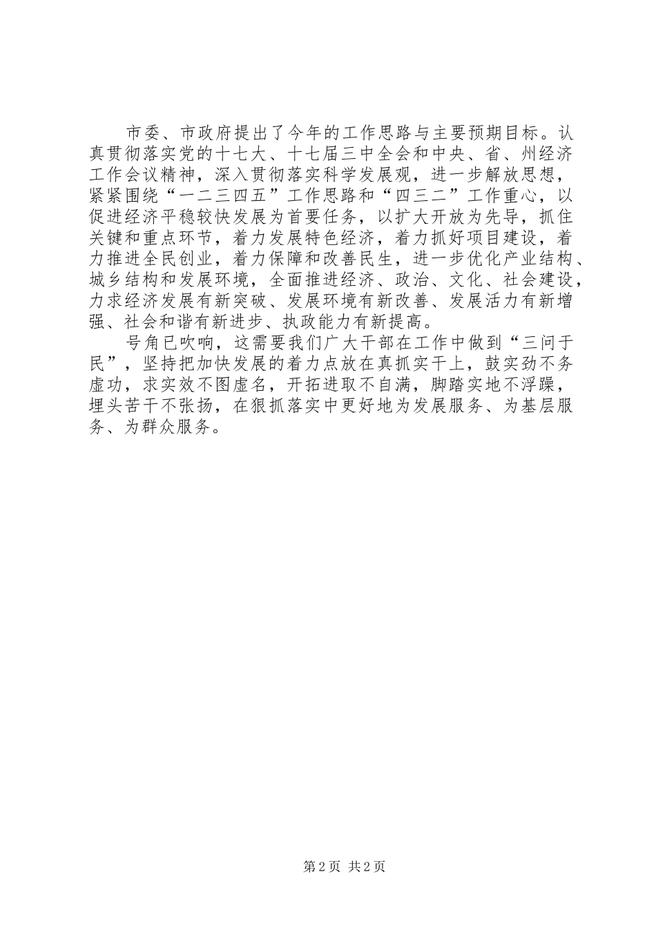 三问于民心得体会大全_1_第2页