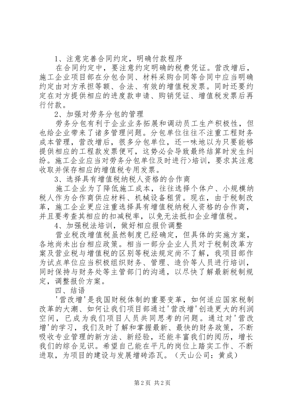 增值税改营业税心得体会_1_第2页