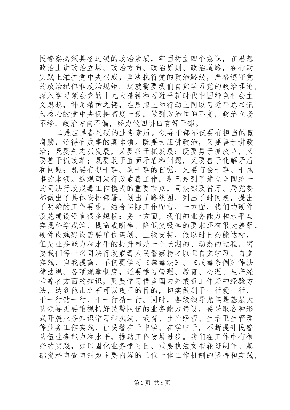 20XX年参加警衔培训学习心得体会_第2页