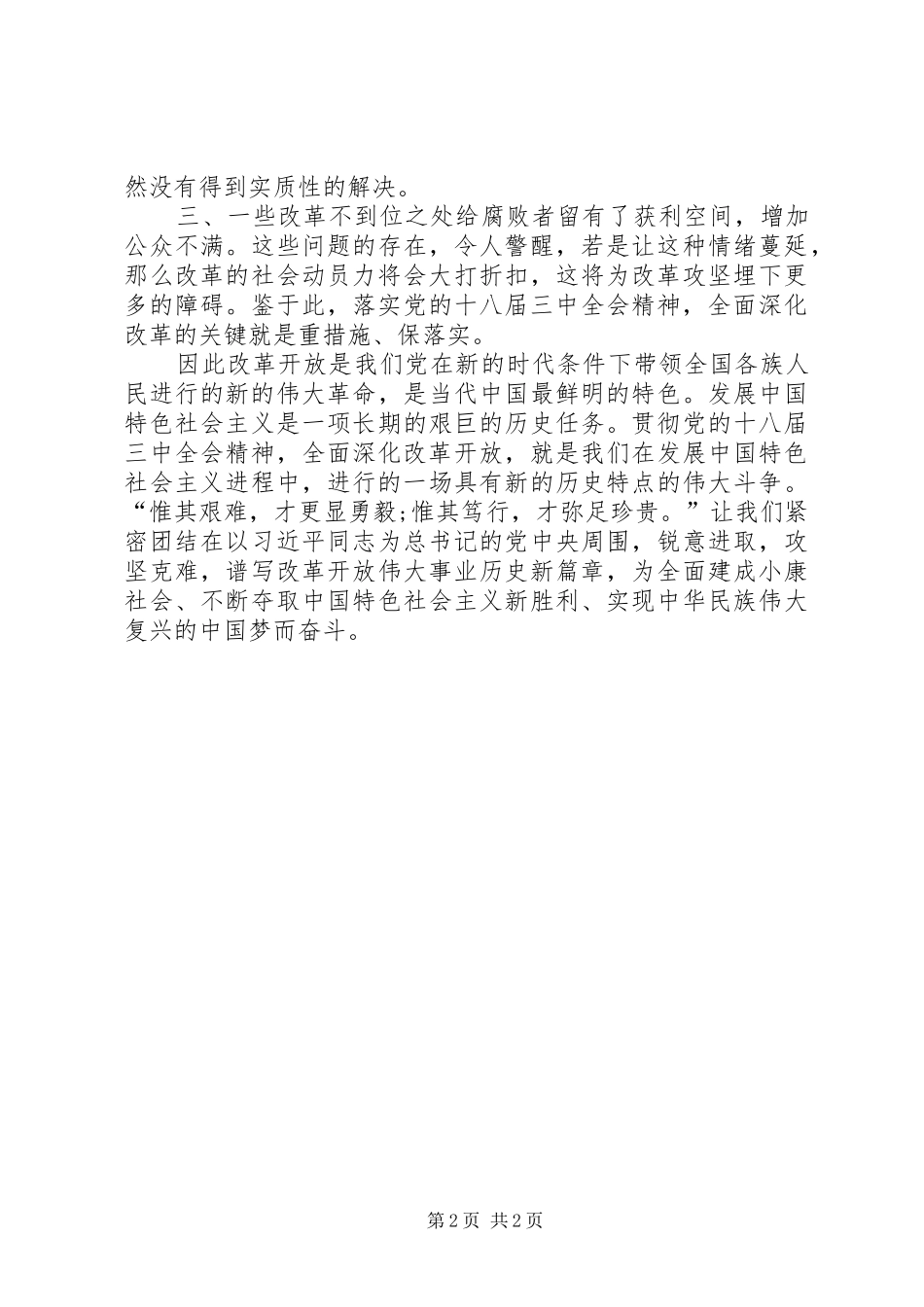 十八届三中全会学习心得体会：全面深化改革_第2页