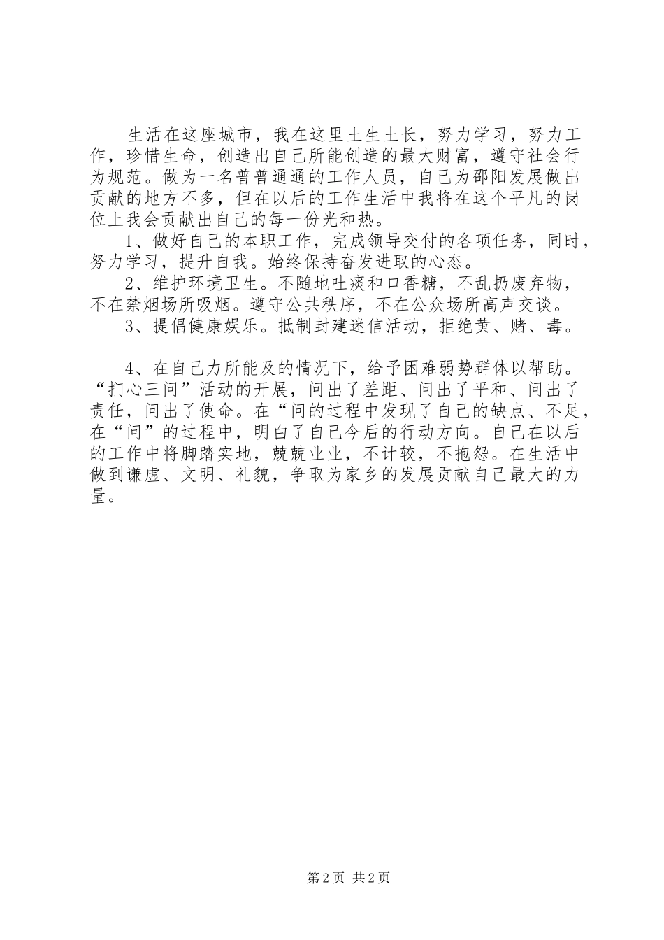 扪心三问心得体会_第2页