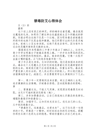 禁毒防艾心得体会