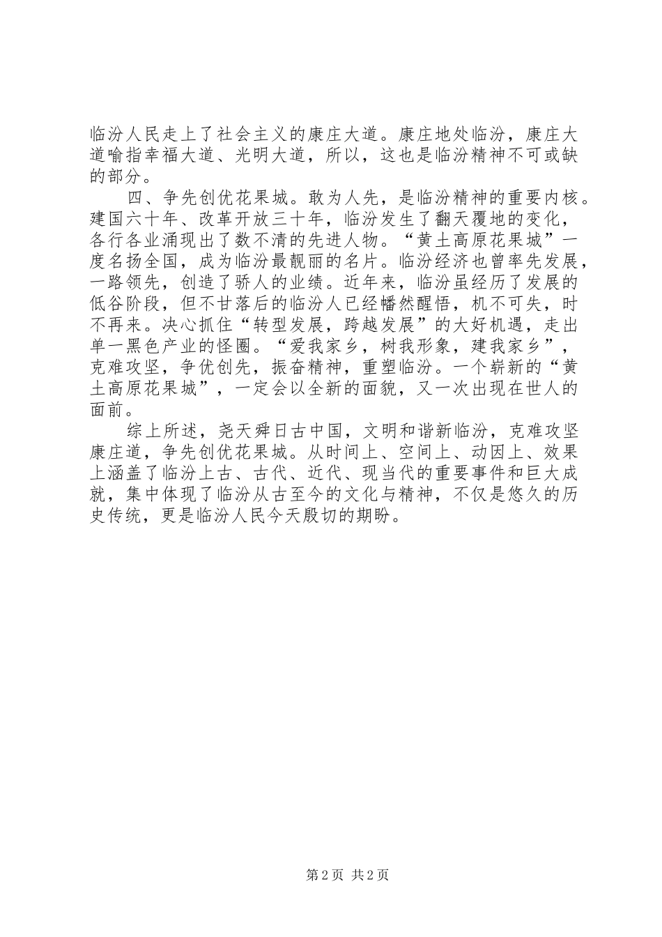 临汾站场实地学习心得_第2页