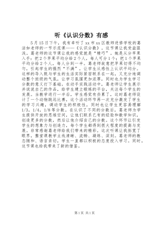 听《认识分数》有感