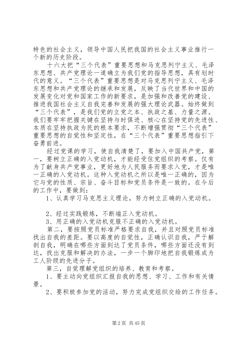 积极分子培训心得优选20篇_第2页