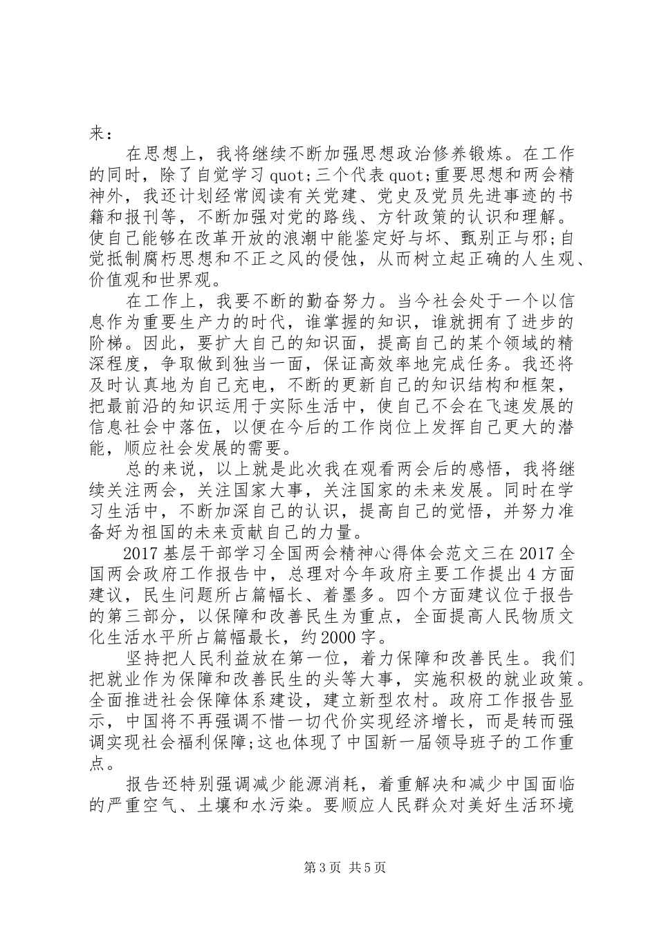 20XX年基层干部学习全国两会精神心得体会 (3)_第3页